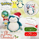 クリスマス プレゼント ピカチュウ カビゴン ポケモン ぬいぐるみ サンタさん サンタクロース 着ぐるみ 贈り物 装飾 飾り付け ギフト クリスマスギフト ブー...