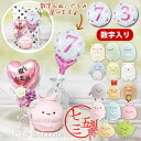 すみっコぐらし 七五三 プレゼント ギフト お祝い 3歳 5歳 7歳 女の子 赤ちゃん プレゼント バルーン ギフト 電報 ぬいぐるみ 花束 しろくま ねこ ぺんぎん えびふらいのしっぽ ぬいぐるみ 祝七五三 数字ピンクドット&ピンクミニバルーン花束付すみっコぐらし 2BギフトS