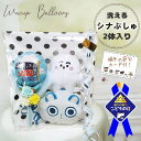 シナぷしゅ ぷしゅぷしゅ そらのライオン ぬいぐるみ 初節句 男の子 端午の節句 こどもの日 こいのぼり お祝い プレゼント 小さめ ぬいぐるみ こいのぼりミニバルーン花束付き あらえるシナぷしゅペアセットM