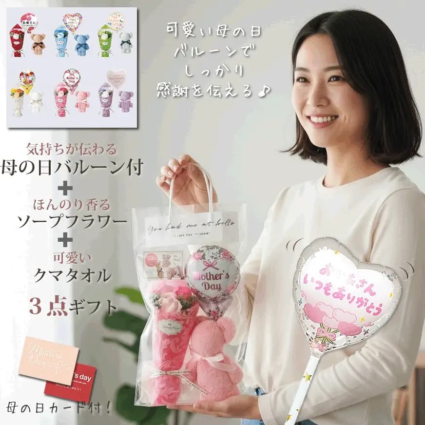 花籃（祝賀, 儀式, 送禮回禮用） - 母の日 プレゼント シャボンフラワー バルーン 風船 コンフェッティ ブーケ 花束 プチギフト お手頃 クマ タオル 薔薇 バラ ローズ 色 ピンク レッド パープル オレンジ ブルー お母さん ありがとう 感謝 贈り物 母の日バルーン付きソープフラワー花束クマタオルセット