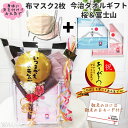 敬老の日 プレゼント お祝い 格安 今治タオル ハンカチ おしゃれ 花束 フラワー ブーケ 敬老の日ミニバルーン花束付き今治タオル2枚(富士山&桜)布マスク2枚...