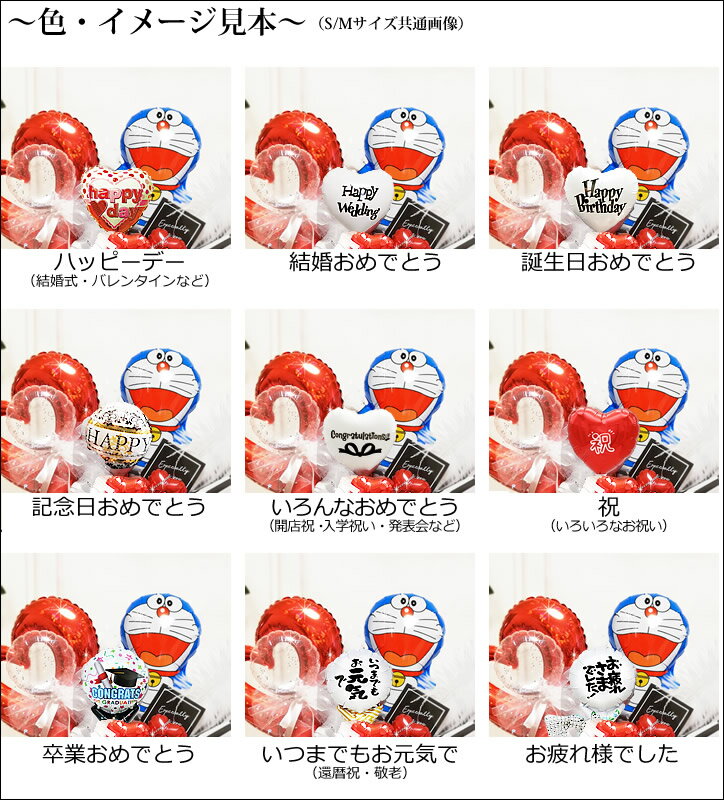 ドラえもん　結婚式　バルーン電報　誕生日　プレゼント　キラキラ卓上バルーンアレンジ：ドラえもん＆オープンハート/レッド/ダブル/M/ストライプ/名入れ可
