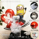 ミニオンズ 結婚式 バルーン電報 誕生日 プレゼント お祝い キラキラ卓上バルーンアレンジ:ミニオン&オープンハート/レッド/ダブル/M/ストライプ/名入れ可