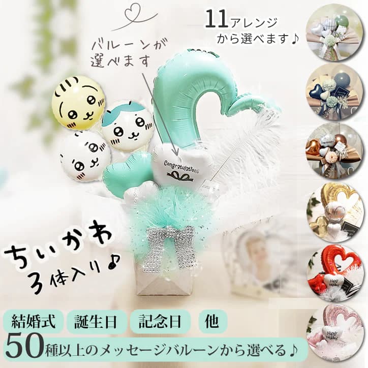 ちいかわ 誕生日 バルーン ハチワレ うさぎ プレゼント ぬいぐるみ 入学祝い 卒業祝い バルーン電報 結婚式 母の日 父の日 記念日 お祝い 七五三 ひな祭り...