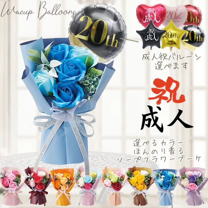 成人式成人祝いバルーン風船ブーケ花...