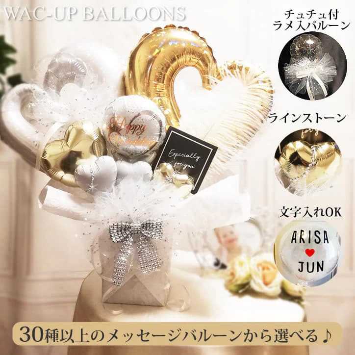 バルーンギフト 電報 ブーケ 結婚式 誕生日 合格祝い 卒業祝い 入学祝い 出産祝い お祝い プレゼント おしゃれ 贈り物 祝電 結婚祝い 記念日 キラキラ卓上...