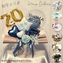 20の数字入り 20歳 成人祝い 成人式 お祝い バルーン 風船 バルーンブーケ バルーンギフト バルーン電報 20歳 成人の日 成人祝い バルーン花束 プレゼント おしゃれ 贈り物 ギフト センスがいい【卓上バルーンアレンジ】成人祝い 20数字入り選べるミニプチ/オープンハートS