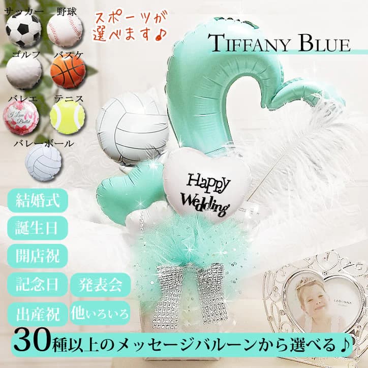 スポーツ 結婚式 バルーン電報 祝電 プレゼント おしゃれ バレーボール テニス 野球 サッカー バスケ バレエ ゴルフ バルーンアレンジメント 誕生日 プレゼ...
