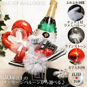 結婚式 バルーン電報 祝電 プレゼント おしゃれ レッド かっこいい 赤 乾杯 結婚祝い 電報 ギフト 贈り物 お祝い 誕生日 引退 開店祝い 開業祝い 周年記...