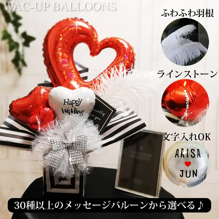 結婚式 バルーン電報 祝電 プレゼント おしゃれ レッド かっこいい 赤 結婚祝い 電報 ギフト 贈り物 お祝い 誕生日 引退 入学祝い 卒業祝い 発表会 開店...