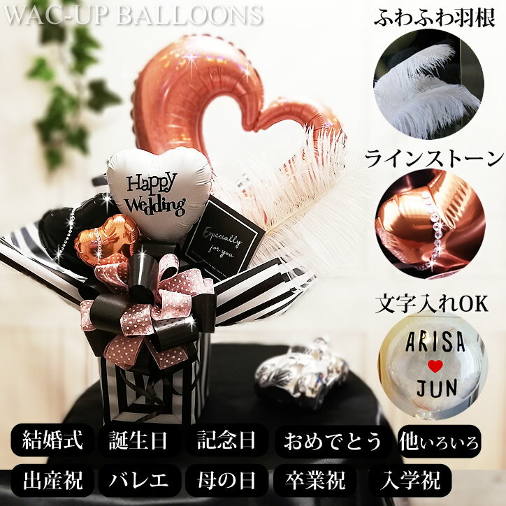 バルーンブーケ 結婚式 バルーン ブーケ バルーンギフト バルーン電報 風船 祝電 合格 卒業 入学 成人 敬老の日 母の日 結婚祝い お祝い 贈り物 誕生日 ...