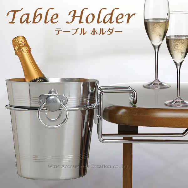 ワインクーラー用 テーブルホルダー LT027...の紹介画像2