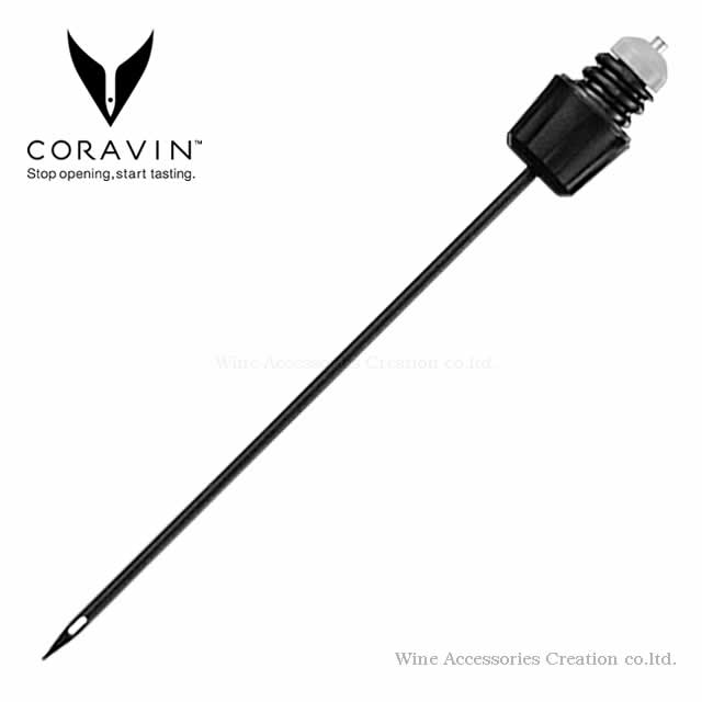 CORAVIN コラヴァン ワインシステム スタンダード ニードル 1本【正規品】 CRV2003