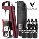 ■CORAVIN コラヴァン タイムレス モデル6+ コルクを抜かずにワインが注げる革新的ツール CORAVIN の2021年NEWハイグレードタイプ「タイムレス モデル6+」のバーガンディーレッドです。 新色バーガンディーカラーの本体に、アルゴンガスカプセル3本、専用スクリューキャップ6個、エアレーター1個、キャリーケース1個が付属したお得なセットになります。 「モデル2エリート」の後継機で新しいクランプ（旧クリップ）の改良によりニードルの刺し抜きが簡単になりました。上部グリップの滑り止めゴムのデザイン、クランプ横のロゴ部分の素材、そしてボディはABS樹脂の上から光沢塗装を施しています。 ワインは一度コルクを抜くと、空気中の酸素に触れることで酸化し始め、数日間で果実味が落ちてしまいます。それはワインセラーやワインラックで寝かせたワインも同じこと。ワインの熟成過程を確認してみたい、数種類のワインを長期にわたり少量ずつ楽しみたい・・・そんな夢のような楽しみ方が実現できる革新的なワインツールがコラヴァン（CORAVIN）です。 ■コラヴァン（CORAVIN）の特徴 コラヴァン（CORAVIN）は細いニードル（針）をコルクに差し込むことにより、フォイル（キャップシール）をカットしたり、コルクを抜くことなくボトルの中のワインを注ぐことができる特許テクノロジーを使用したアイテムです。 ワインを注いだ分だけ、純度99.99％のアルゴンガスがボトル内に注入されるので、ワインは酸素に触れることなく、ボトル内で自然に醸成を続け、何ヶ月経ってもその味を堪能できます。（アルゴンガスカプセル1本でワインボトル約2〜3本抽出可能） ワインコルクから抜いたニードルの穴は自然に封止するので、横にしても逆さまにしても漏れ出す心配はなく、数ヶ月でもワインを保護します。 コルクで密封されたままワインを楽しむことができるので、様々な種類のワインをひと口ずつ飲み比べすることもできるようになります。 ■商品詳細 カラー：バーガンディレッド 素　材：ステンレススチール、亜鉛、ABS樹脂、合成ゴム、ポリウレタン、ナイロン サイズ：98mm×49.3mm×高さ215mm 重　量：400g（カプセル含む） セット内容 ・本体（スタンダードのニードル込） ・アルゴンガスカプセル3本（純度99.99％） ・スクリューキャップ6個 ・エアレーター1個 ・キャリーケース1個 ・クリーニングツール（取扱説明書に付属） ・ボトル保護スリーブ（黒い袋） ・取扱説明書 ・1年間保証書 *保証期間を過ぎてご連絡いただい場合は有償修理になります。 適応ボトル：720〜750mlのフルボトル※発泡ワインは不可 ■保証について メーカー保証書及び使用説明書等の注意事項に従った正常なご使用状態で故障した本体に限り、お求めから1年以内のご連絡に限り、無償で修理を承ります。 ※消耗品のカプセル、ニードルは対象外です。 ※1年以内の場合も、お客様のご使用方法や定期的な洗浄をされていない等、有償修理になる場合がございます。 ※保証期間内の故障等でも、保証期間を過ぎた場合は有償修理になります。 ※修理にはメーカー保証書が必須となります。 ■洗浄は定期的に 汚れが原因でワインが出ない、ガスが噴射されない、カプセル交換時に本体へのネジ込みが硬い等の不具合が生じる場合がございますので、定期的な温水（約40℃）での洗浄をオススメ致します。頑固な汚れには マイクログラスクリーナーによる浸け置き洗いがオススメです。 ■注意事項 ※天然コルクのワインにご使用ください。 ※ハーフボトルや変形ボトルにはご使用頂けません。 ※ボトルに傷がある場合はアルゴンガスの加圧によりボトルが割れる場合がございます。ご使用時は必ず、付属のボトル保護スリーブ（万一ボトルが割れた場合、ガラス飛散の危険性を軽減する黒い袋）にボトルを入れてからご使用ください。 ※コルク、コラヴァン専用スクリューキャップ以外（王冠など）にはご使用できません。 ※抽出可能本数は目安です。ご使用状況により2本未満の場合もございます。 ※発泡酒（スパークリングワイン、シャンパン、ビール等）及び炭酸飲料にはご使用できません。 ※アルゴンガスは専用のコラヴァン カプセルをご使用ください。（他のガスを使用した場合は保証対象外になります） ※ニードル（針）が破損した場合はご使用を中止し、別売りのニードルをお求めください。 ※ボトル内のワインを全て注ぐことはできません。量が少ない場合はコルクを抜いてお召し上がりください。 ※ボトル内に澱がある場合は、ワインボトルを垂直にし沈めてから注いでください。 ■よくあるご質問 Q：ガス（カプセル）を長持ちさせるには？ A：ワインを注く際、トリガー（レバー）を押す時間を1秒未満で細かく調整してください。長く押すと注いだ後に「プシュー」と大きな音が出て、ガスを余計に損失してしまいます。 Q：使わない時はガスカプセルも取り外した方がいいですか？ A：アルゴンガスカプセルをセットした後は使い切ってください。途中で外すとガスが無くなってしまいます。 Q：使用後のカプセルの廃棄方法は？ A：カプセルはリサイクル可能なスチール製です。お住いの地方自治体のルールに従って分別ゴミに出してください。 ■配送についての注意事項 ※沖縄県、離島の場合は船便のため1週間以上のお時間がかかる場合がございます。（高圧ガスを含むため航空便での配送は不可となります） 日本への進出はガスの問題で困難を極めました。実はコラヴァンで使用されているガスは空気中に存在する「アルゴン」を採用していましたが、日本ではアルゴンガスを食品や飲料に使用することが国の規定で禁止されていたため、2017年、日本総輸入元の努力により、日本で食品添加物として認可された窒素ガスにてコラヴァンを発売致しました。2019年、食品衛生法の法改正によりアルゴンが食品添加物に許可され、日本でもアルゴンガスが採用となりました。 (※この説明文は楽天市場店の記載内容です。URLはhttps://item.rakuten.co.jp/wac/で始まります。URLが異なる際はサイトを利用することのないよう十分ご注意ください。) Kyeword CORAVIN コラヴァン コラバン コラヴィンカテゴリトップ&nbsp;&gt;&nbsp;CORAVIN&nbsp;&gt;&nbsp;CORAVIN コラヴァン 本体&nbsp;&gt;&nbsp;モデル6 バーガンディーレッド&nbsp;&gt; コラヴァン タイムレス モデル6+ バーガンディーレッド カテゴリトップ&nbsp;&gt;&nbsp;特集ページ&nbsp;&gt; 家飲みワイングッズ集&nbsp;&gt;酸化防止アイテム集&nbsp;&gt;コラヴァン タイムレス モデル6+ バーガンディーレッド ■CORAVIN コラヴァン タイムレス モデル6+ バーガンディーレッド コルクを抜かずにワインが注げる革新的ツール CORAVIN の2021年NEWハイグレードタイプ「タイムレス モデル6+」のバーガンディーレッドです。新色バーガンディーカラーの本体に、アルゴンガスカプセル3本、専用スクリューキャップ6個、エアレーター1個、キャリーケース1個が付属したお得なセットになります。「モデル2エリート」の後継機で新しいクランプ（旧クリップ）の改良によりニードルの刺し抜きが簡単になりました。上部グリップの滑り止めゴムのデザイン、クランプ横のロゴ部分の素材、そしてボディはABS樹脂の上から光沢塗装を施しています。 ワインは一度コルクを抜くと、空気中の酸素に触れることで酸化し始め、数日間で果実味が落ちてしまいます。それはワインセラーやワインラックで寝かせたワインも同じこと。ワインの熟成過程を確認してみたい、数種類のワインを長期にわたり少量ずつ楽しみたい・・・そんな夢のような楽しみ方が実現できる革新的なワインツールがコラヴァン（CORAVIN）です。 ■コラヴァン（CORAVIN）の特徴 コラヴァン（CORAVIN）は細いニードル（針）をコルクに差し込むことにより、フォイル（キャップシール）をカットしたり、コルクを抜くことなくボトルの中のワインを注ぐことができる特許テクノロジーを使用したアイテムです。 ワインを注いだ分だけ、純度99.99％のアルゴンガスがボトル内に注入されるので、ワインは酸素に触れることなく、ボトル内で自然に醸成を続け、何ヶ月経ってもその味を堪能できます。（アルゴンガスカプセル1本でワインボトル約2〜3本抽出可能） ワインコルクから抜いたニードルの穴は自然に封止するので、横にしても逆さまにしても漏れ出す心配はなく、数ヶ月でもワインを保護します。 コルクで密封されたままワインを楽しむことができるので、様々な種類のワインをひと口ずつ飲み比べすることもできるようになります。 ■クイックスタートガイド ※ご使用方法は14秒後に始まります。 ※動画のモデルは掲載モデルと異なります。 ■モデル6の特徴 よくあるご質問 Q：ガス（カプセル）を長持ちさせるには？ A：ワインを注く際、トリガー（レバー）を押す時間を1秒未満で細かく調整してください。長く押すと注いだ後に「プシュー」と大きな音が出て、ガスを損失してしまいます。 Q：使わない時はガスカプセルも取り外した方がいいですか？ A：アルゴンガスカプセルをセットした後は使い切ってください。途中で外すとガスが無くなってしまいます。 Q：使用後のカプセルの廃棄方法は？ A：カプセルはリサイクル可能なスチール製です。お住いの地方自治体のルールに従って分別ゴミに出してください。