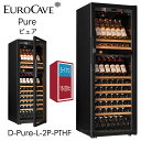 【配送設置料込み※】ユーロカーブ Pure ピュア 2温度帯 CS棚＋CK棚仕様 150本用 フルガラス扉 D-Pure-L-2P-PTHF ヴィンテージコルク抜きザ・デュランド（WACロゴ入り）プレゼント中！