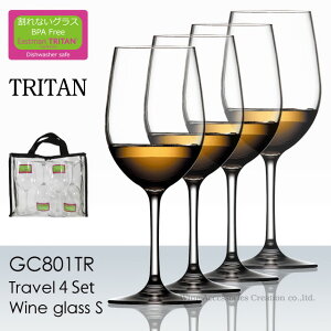 トライタン 飽和ポリエステル樹脂製 ワイングラスS トラベル4脚セット GC801TR ラッピング不可商品