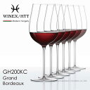 【送料無料】WINEX/HTT グランボルドー グラス 6脚セット【正規品】 GH200KCx6 ラッピング不可商品