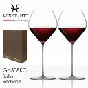 WINEX/HTT ソフィアレッドワイン グラス 2脚セット【正規品】 GH308KCx2