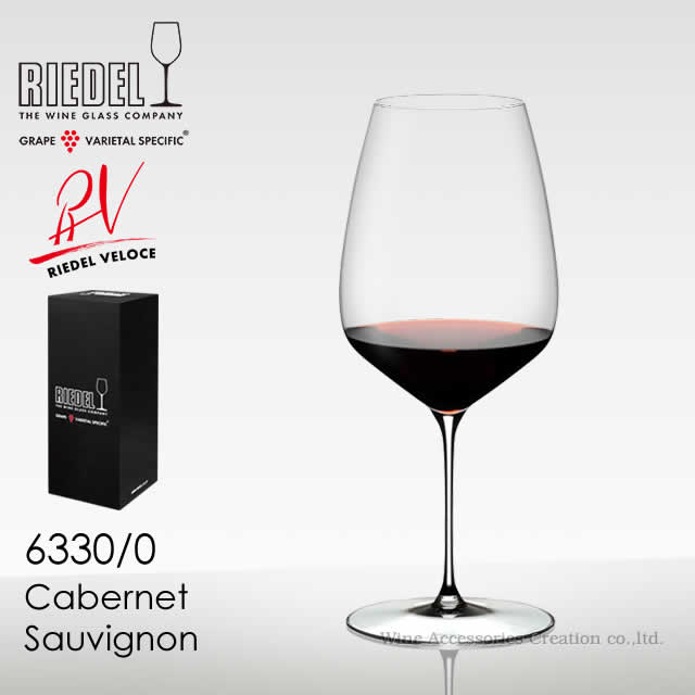 RIEDEL リーデル ヴェローチェシリーズ カベルネ・ソーヴィニヨン ワイングラス 6330/0 RIEDEL1脚専用箱入り【正規品】