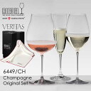 RIEDEL リーデル シャンパーニュ飲み比べ オリジナル3脚セット RIEDELマイクロファイバー・ポリッシング・クロス0010/07付【正規品】