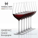 【送料無料】WINEX/HTT グランブルゴーニュ グラス 6脚セット【正規品】 GH201KCx6 ラッピング不可商品