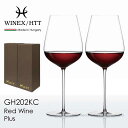【送料無料】WINEX/HTT レッドワイン Plus（プラス）グラス 2脚セット【正規品】 GH202KCx2