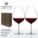 WINEX/HTT プレミアムルージュ グラス 2脚セット【正規品】 GH302KCx2