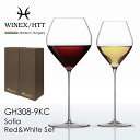 WINEX/HTT ソフィア レッド&ホワイトワイン グラス 2脚セット【正規品】 GH308-9KC