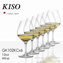 木村硝子店 KISO キソ 10ozワイン グラス 6脚セット 【正規品】 GK102KCx6 ※ラッピング不可商品
