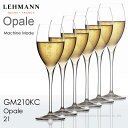■オパール Opale マシンメイドとは思えない美しい引き脚フォルムのシャンパングラス。 レーマンのハンドメイド製グラスシリーズより丈夫で小さいため、洗浄時も安心♪ 普段使いやホームパーティにお勧めです。 最適容量は150ml（最大容量は215ml）なので5杯取りが可能。レストランのグラスシャンパン用にも重宝します。 品番：GM210KCx6 品名：LEHMANN OPALE 21 サイズ：高さ205mm、最大容量215ml 口径：直径約54mm、最大径約70mm タイプ：マシンメイド 材質：カリ・クリスタル 梱包：輸入箱6脚入り メーカー：レーマン（フランス） ■注意事項 ※工業生産のため、小さな傷・気泡・わずかな歪み等が生じる事がございますが、品質上問題はございませんので安心してご使用下さい。 レーマン（ヴェルリィ・デ・ラ・マルヌ）社 フランスのシャンパーニュ地方を流れるマルヌ川に沿った地域 Vall?e de la Marne（ヴァレ・ド・ラ・マルヌ）に本拠地を持つグラスメーカーです。その厳しい基準や要求の中、30年にわたって、熟練した手吹きのガラス職人、洗練されたプロダクトデザイン、設計・製造技術の素晴らしいスペシャリスト達によって高品質なグラスを世に送り出してきました。 そこから生まれる、伝統を尊重しながらも斬新な新たなフォルムは、常に人々の興味を惹きつけます。また、それらは機能的であり、シャンパン、ビンテージシャンパン、ワイン、テイスティングの、目で見る期待や、ブーケ、アロマ、美味しさ、バランス、そして、余韻まで計算します。 そこに行き着く計り知れない過程があって初めて、「レーマン」のグラスは、それぞれの味わいを、五感で感じることを実現させてくれるのです。カテゴリトップ&nbsp;&gt;&nbsp;グラス＆デキャンタ&nbsp;&gt; レーマン（ラ・マルヌ）&nbsp;&gt; オパール&nbsp;&gt; シャンパン21 (215ml)6脚セット ■オパール（Opale） マシンメイドとは思えない美しい引き脚フォルムのシャンパングラス。小さく丈夫なため、洗浄時も安心♪普段使いやホームパーティにお勧めです。