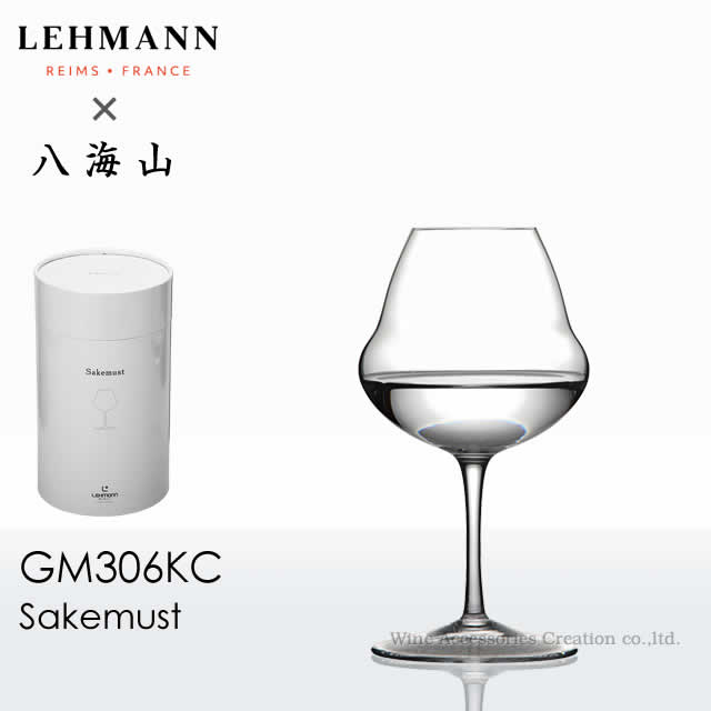 LEHMANN レーマン 酒マスト（Sakemust）1脚 ギフトラッピング不可商品【正規品】 GM ...