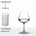 LEHMANN レーマン 酒マスト（Sakemust）1脚 ギフトラッピング不可商品【正規品】 GM306KC