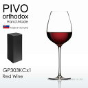 木村硝子店 PIVO ピーボ オーソドックス 赤ワイン グラス 1脚BOX入り  GP303KCx1