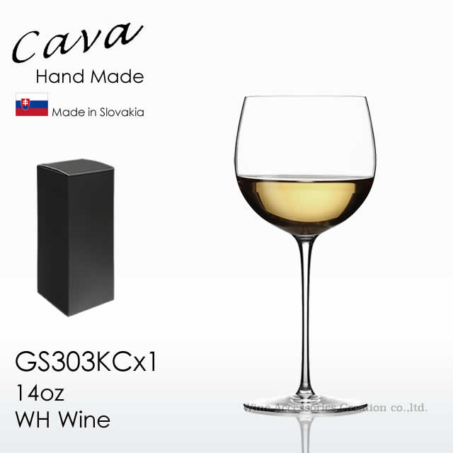 木村硝子店 Cava サヴァ 14oz WH ワイン 430ml 1脚BOX入り 【正規品】 GS303KCx1