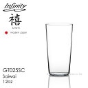 インフィニティ 禧（さいわい） 12oz タンブラー 1客【正規品】 GT025SC ギフトラッピング不可