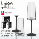 trebonn スプリットグラス シャンパーニュ2客 ブラックカラー ステムセット GT130BK-GT100BKx2