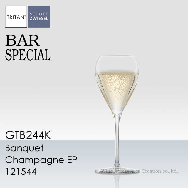 ショット・ツヴィーゼル バースペシャル バンケット シャンパン EP GTB244K ※ラッピング不可商品