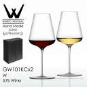 WINEX/W ダブリュー 575 ワイン 2脚セット BOX入り 【正規品】 GW101KCx2