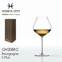 WINEX/HTT ブルゴーニュS Plus(プラス)グラス 1脚【正規品】 GH208KC
