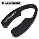 LE CREUSET ル・クルーゼ(旧スクリュープル)フォイルカッター ギフトラッピング別途330円