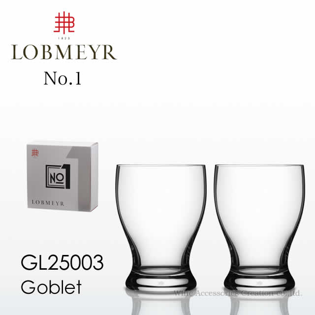 Rakuten - LOBMEYR ロブマイヤー No.1 ゴブレットグラス 2客セット 受注発注品 【正規品】 GL25003