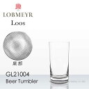 ロブマイヤー LOBMEYR ロブマイヤー ロース ビア タンブラー 受注発注品 【正規品】GL21004