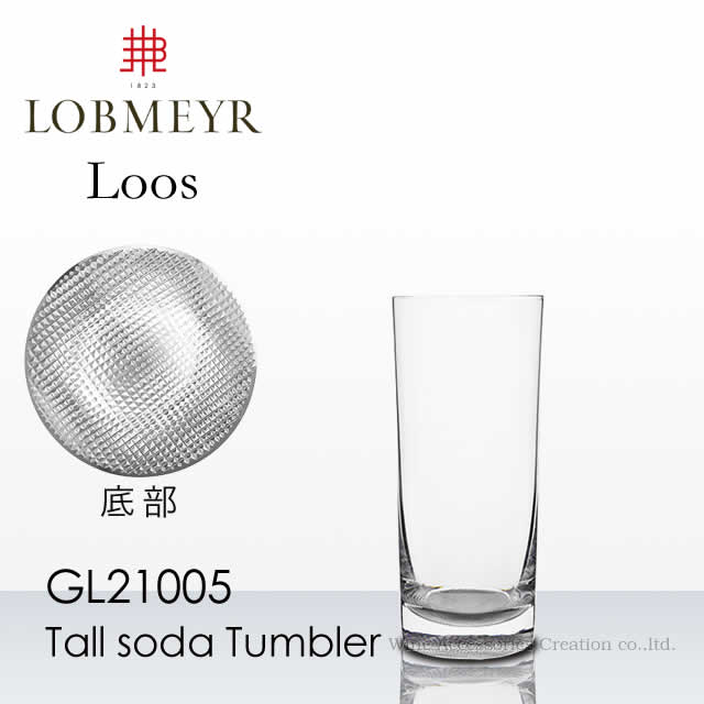 ロブマイヤー LOBMEYR ロブマイヤー ロース トールソーダ タンブラー 受注発注品 【正規品】GL21005