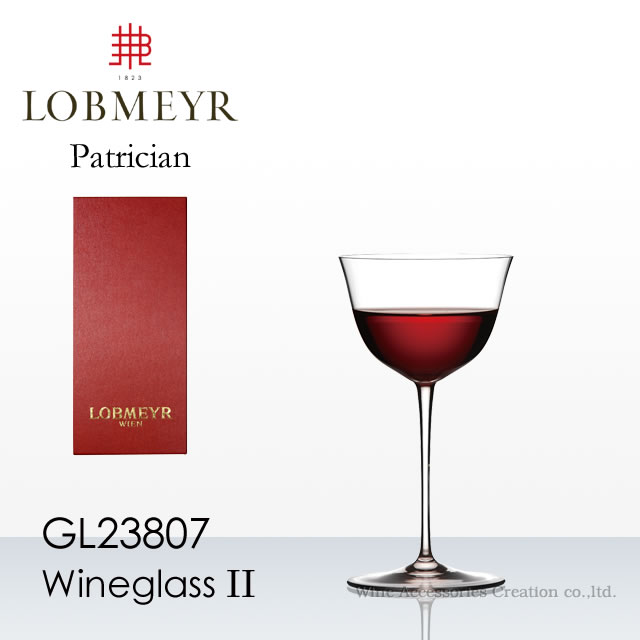 ロブマイヤー LOBMEYR ロブマイヤー パトリシアン ワイングラス II 受注発注品 【正規品】 GL23807