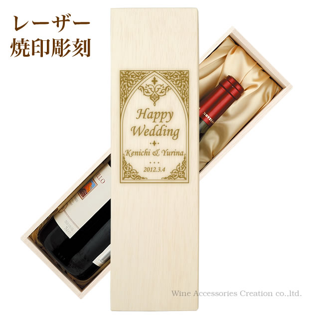 ワイン木箱レーザー焼印彫刻ネーム入れ デザインNo.WD02 納期約12〜14営業日 布張り1本用木箱込みラッ..