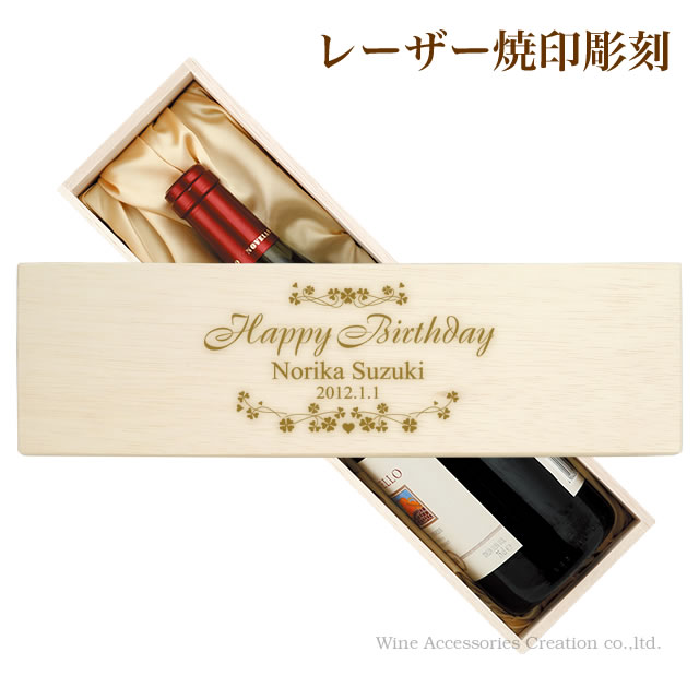 ワイン木箱レーザー焼印彫刻ネーム入れ デザインNo.WD05 納期約12〜14営業日 布張り1本用木箱込みラッ..