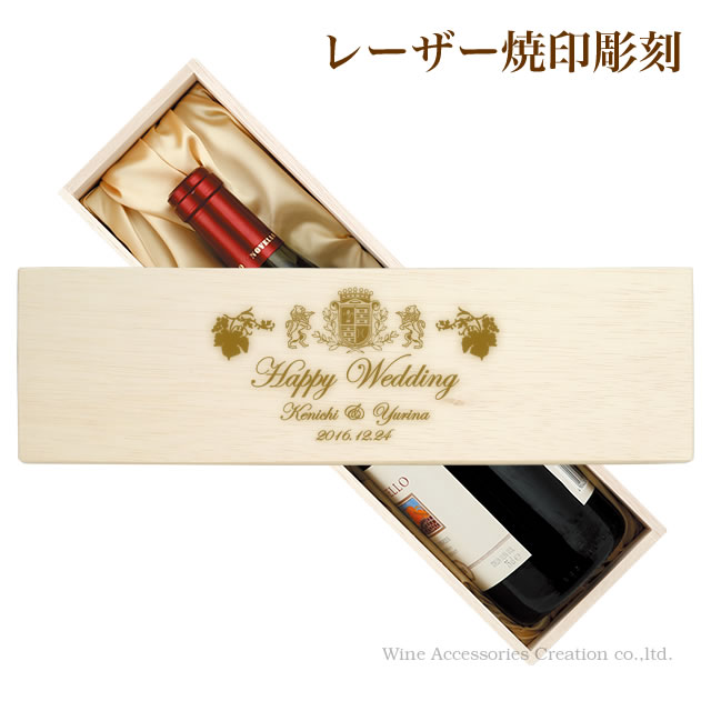 ワイン木箱レーザー焼印彫刻ネーム入れ デザインNo.WD06 納期約12〜14営業日 布張り1本用木箱込みラッ..