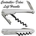 Cartailler Deluc デュルック ソムリエナイフ レフトハンドル SF001LH ※ネーム入れ不可商品