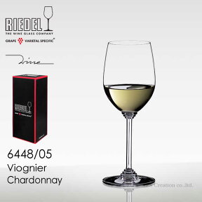 RIEDEL リーデル ワイン ヴィオニエ／シャルドネ 1脚 【正規品】 6448/05