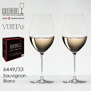 RIEDEL リーデル ヴェリタス ソーヴィニヨン・ブラン ワイングラス 2脚セットRIEDEL2脚専用箱入り